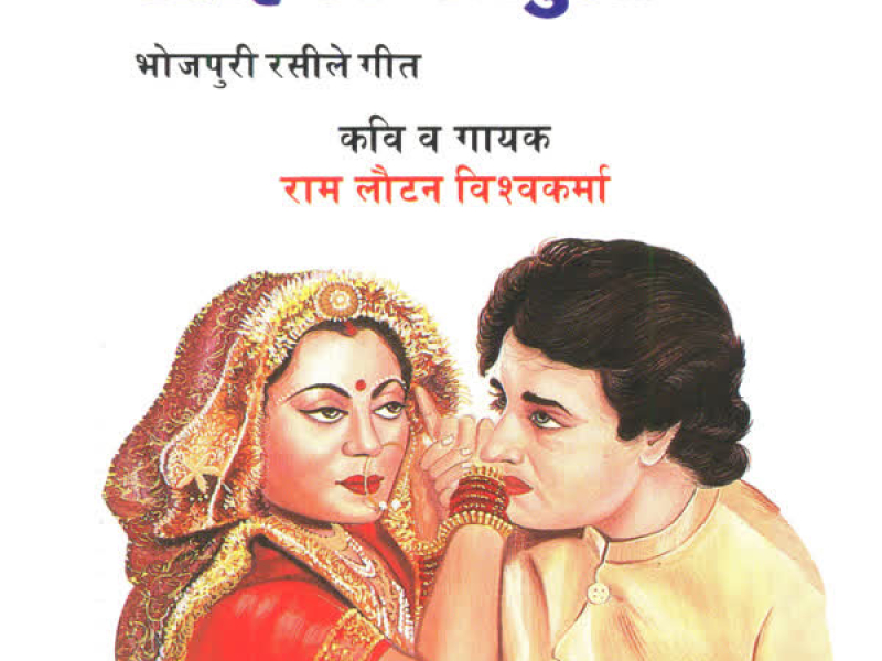 Raat Humke Balmuwa (EP)