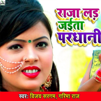 Raja Lad Jaita Pardhani (Single)
