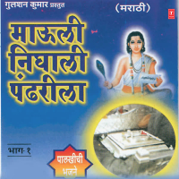 Mauli Nighali Pandhrila Vol-1