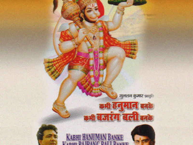 Kabhi Hanuman Banke Kabhi Bajrang Bali Banke