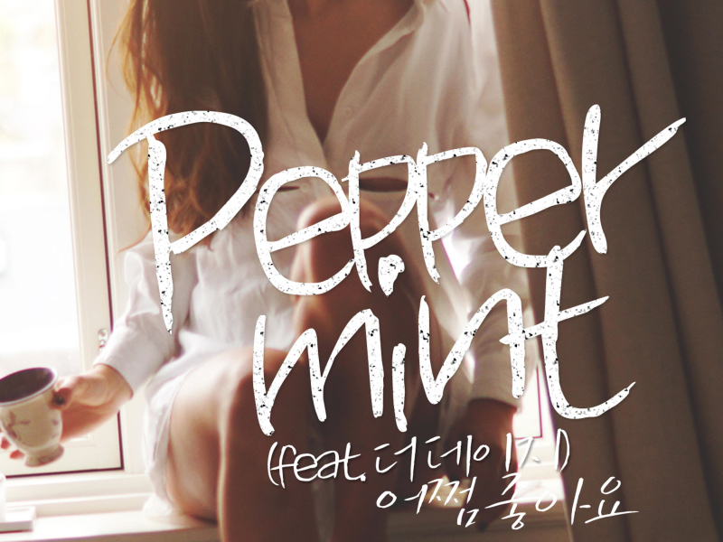 어쩜 좋아요 (Single)