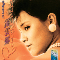 寶麗金88極品音色系列 - 露雲娜