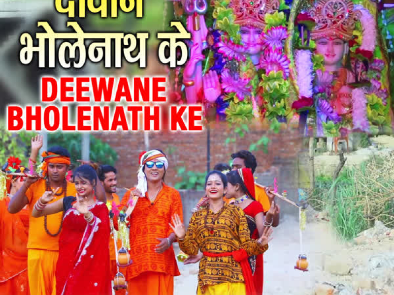 Deewane Bholenath Ke (Single)