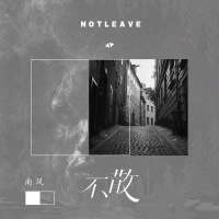不散 (Single)