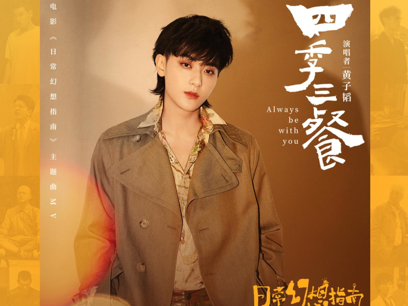 AIways be with you (Single)