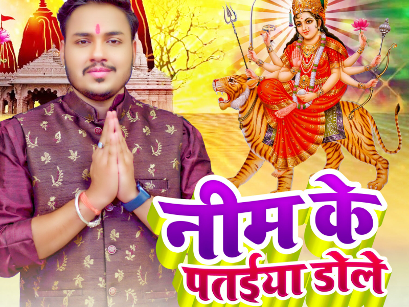 Neem Ke Pataiya Dole (Single)