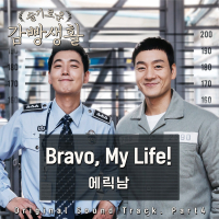 Prison Playbook, Pt. 4 (Original Television Soundtrack) (EP)