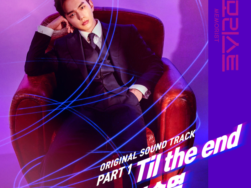 Memorist, Pt. 1 (Original Television Soundtrack) (EP)