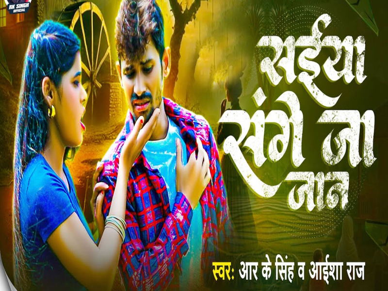 Saiya Sange Ja Jaan (Single)