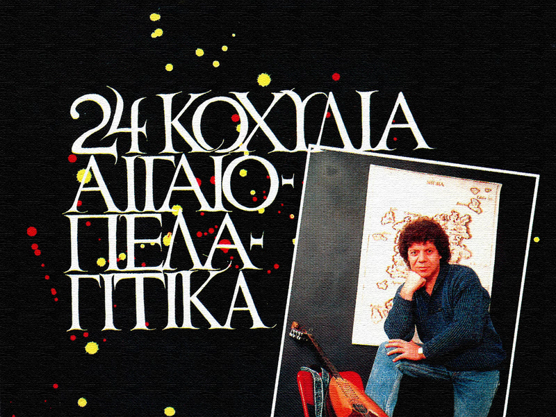 24 Kohilia Egeopelagitika