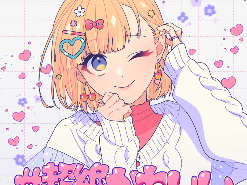 chozetsu-kawaii (Single)