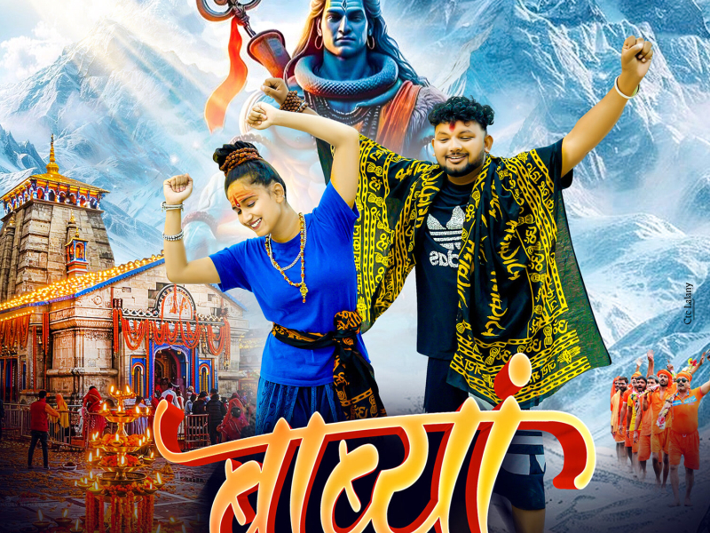 Babya Me Rahva Sa (Single)