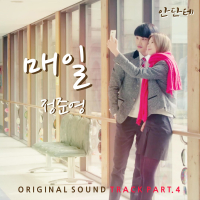 안단테 (Original Television Soundtrack), Pt.4 (Single)