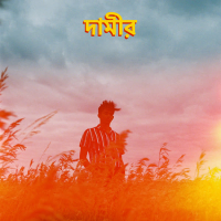 Sun (Single)