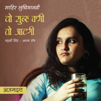 Wo subah kabhi to aayegi - Aazmaish (Single)