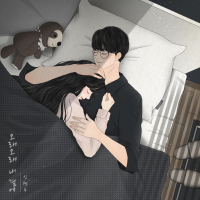 by my side for a long time 오래오래 내곁에 (Single)