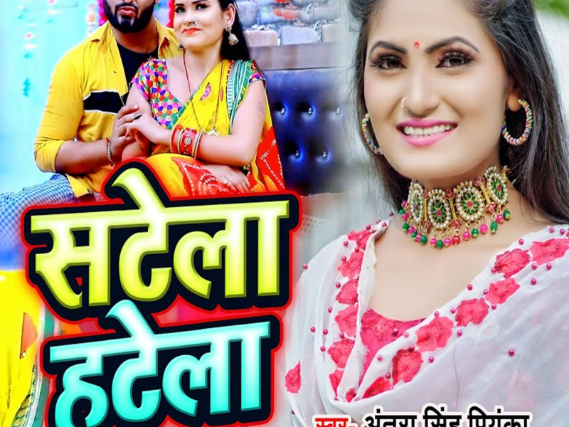 Satela Hatela (Single)