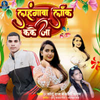 Lahangava Laak Kake Ja (Single)