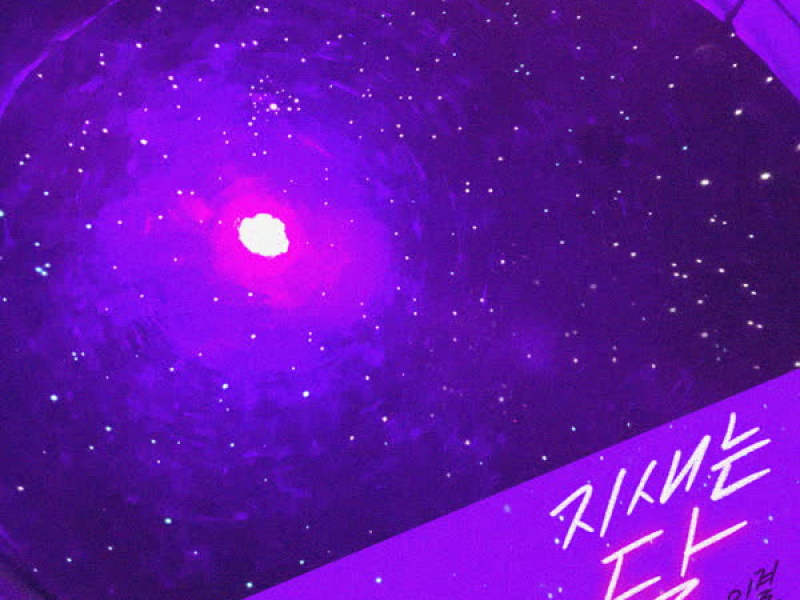 지새는 달 (Single)