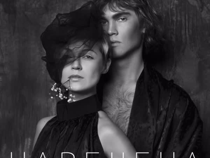 Наречена (Single)
