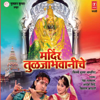 Mandir Tuljabhavaniche-Filmi Dhunwar Adharit (EP)
