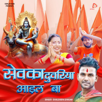 Sewaka Duwariya Aail Ba (Single)