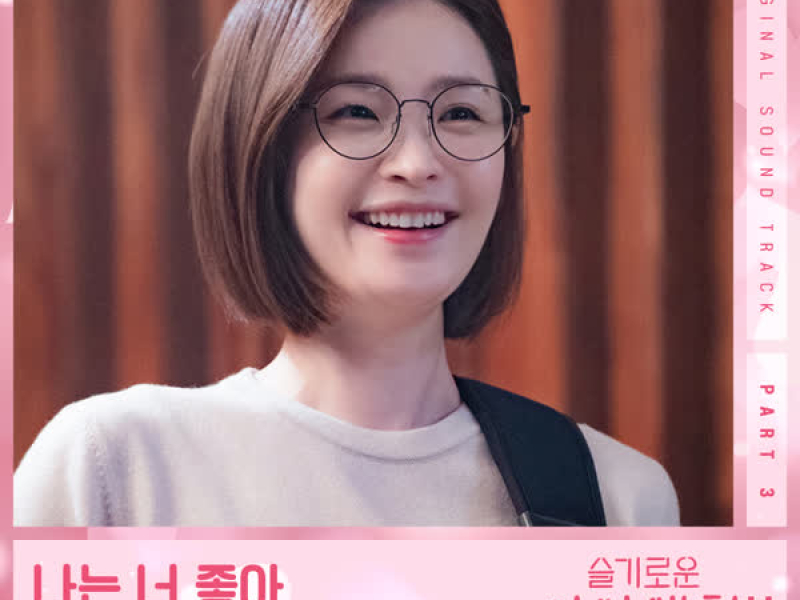 HOSPITAL PLAYLIST Season 2 OST Part 3 (EP)