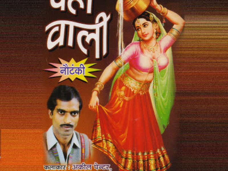 Nautanki Dahiwali (Single)