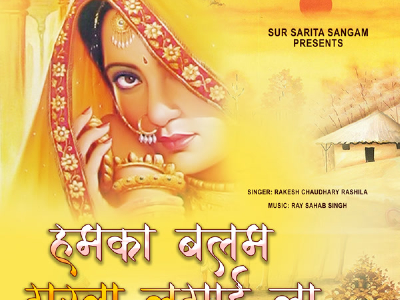 Humka Balam Garawa Lagai La (Single)