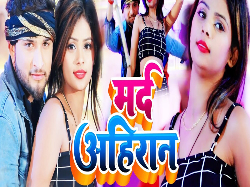 Mard Ahiran (Single)