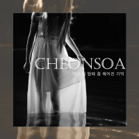 작년 이 맘때 쯤 헤어진 기억 (Single)