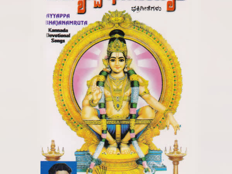 Ayyappa Bhajanamruta