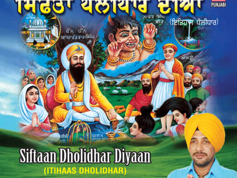 Siftaan Dholidar Diyan (Single)