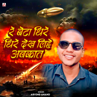 Re Beta Dhire Dhire Dekh Lihe Awkat (Single)