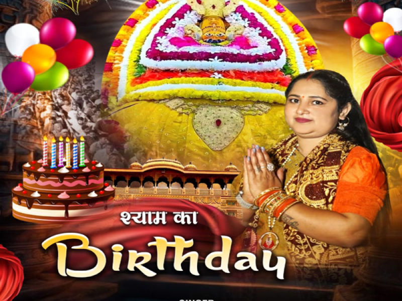 Shyam Ka Birthday (Single)