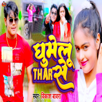 Ghumelu Thar Se (Single)
