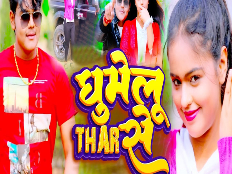 Ghumelu Thar Se (Single)