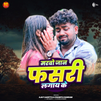 Marbo Jan Fasari Lagay Ke (Single)