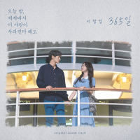 365 Days (Original Soundtrack from Even if This Love Disappears Tonight) (Single)
