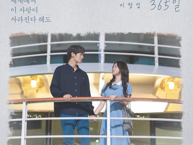 365 Days (Original Soundtrack from Even if This Love Disappears Tonight) (Single)