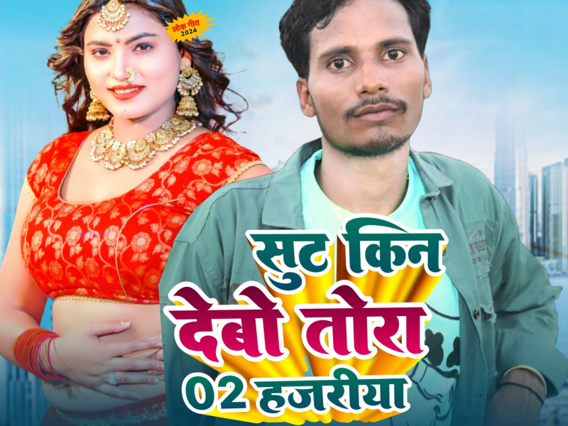 Sut Kin Debo Tora 02 Hajariya (Single)