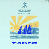 שינויי מזג האוויר (Single)