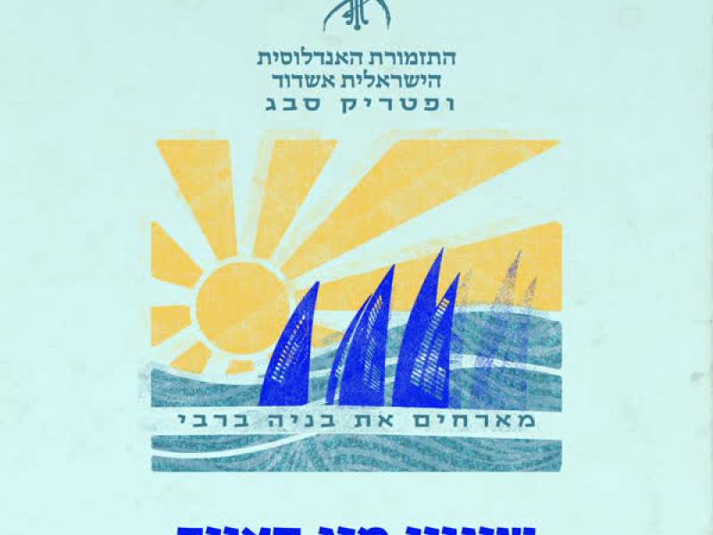 שינויי מזג האוויר (Single)