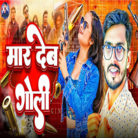 Mar Deb Goli (Single)