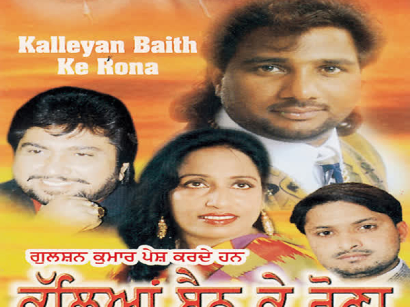 Kalleyan Baith Ke Rona