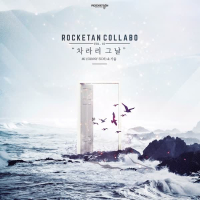Rocketan Collab Vol.10 (EP)