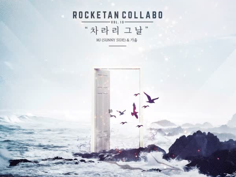 Rocketan Collab Vol.10 (EP)
