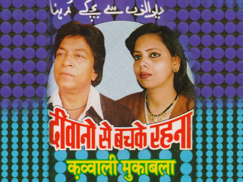 Deewano Se Bachke Rehna (Muqabla)