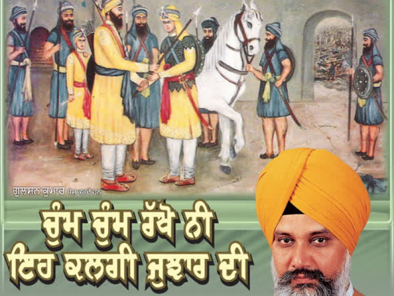 Chum Chum Rakho Ni Eh Kalgee Jujhaar Vol-43 (Single)