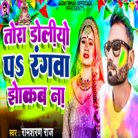 Tora Doliyo Pa Rangwa Jhokab Na (Single)